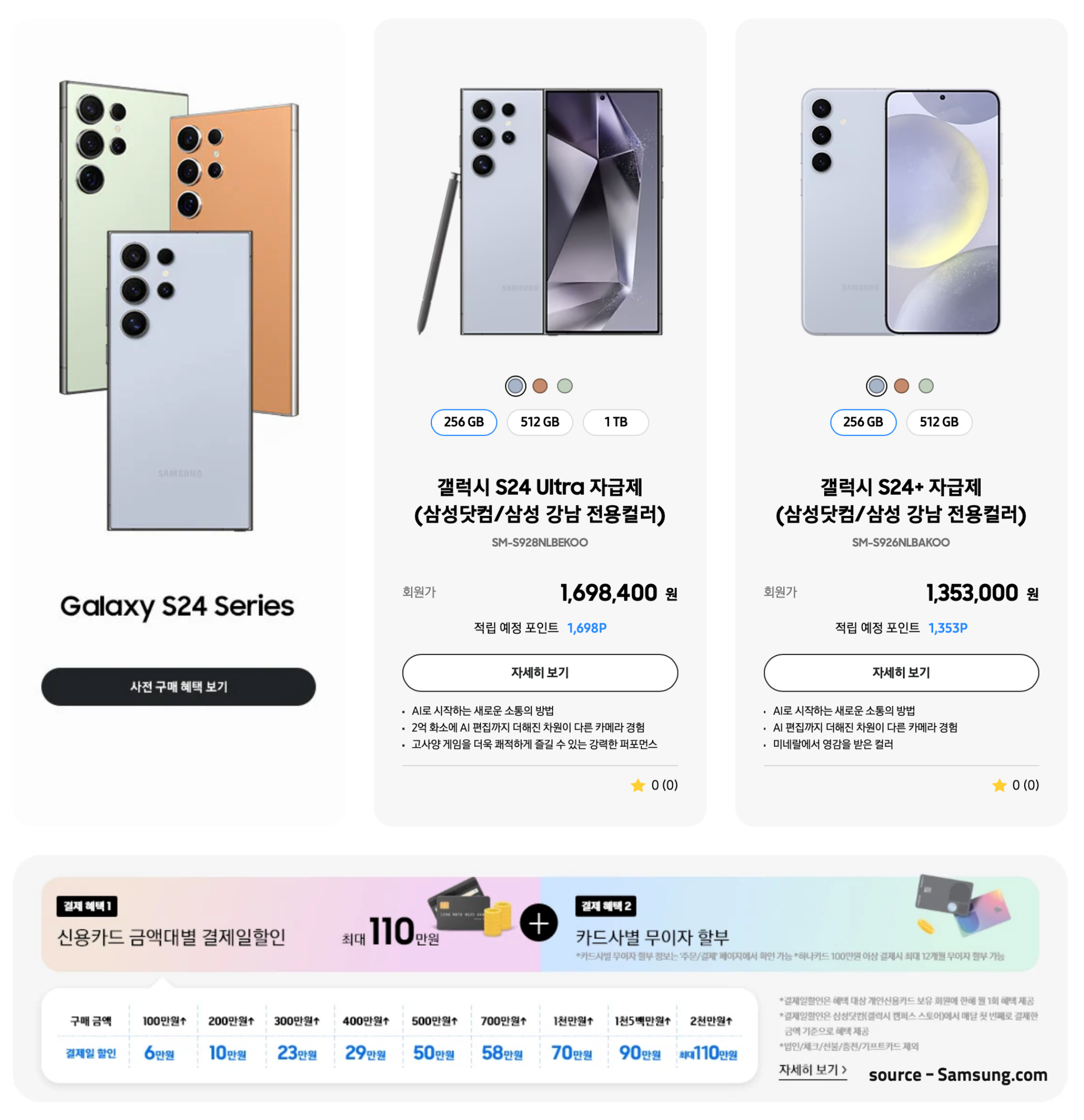 S24 사전예약 혜택