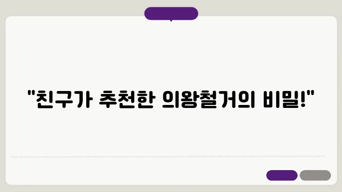 의왕 철거 업체 비교