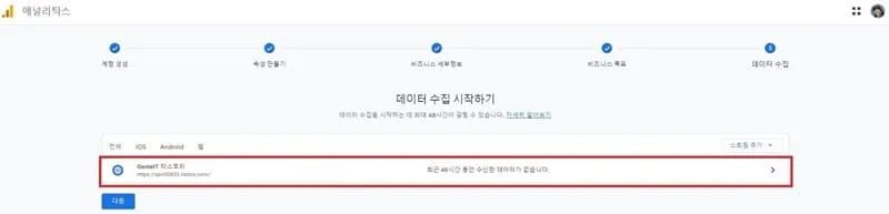 애널리틱스 연동 완료