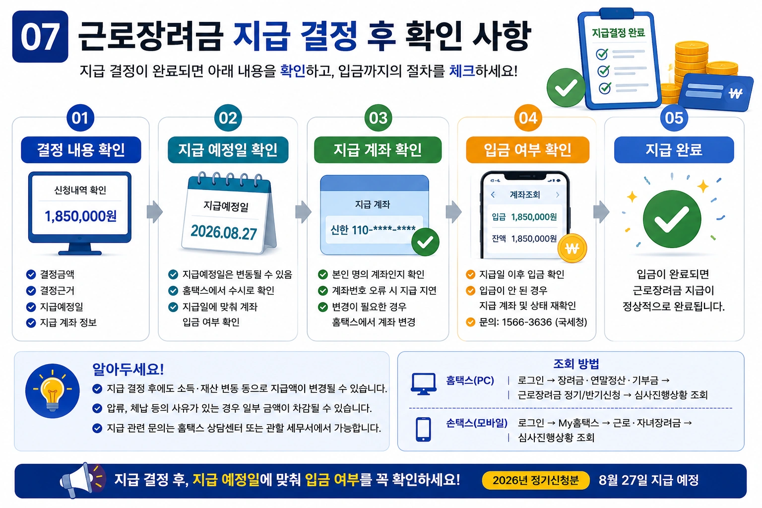 지급일-및-지급액-확인
