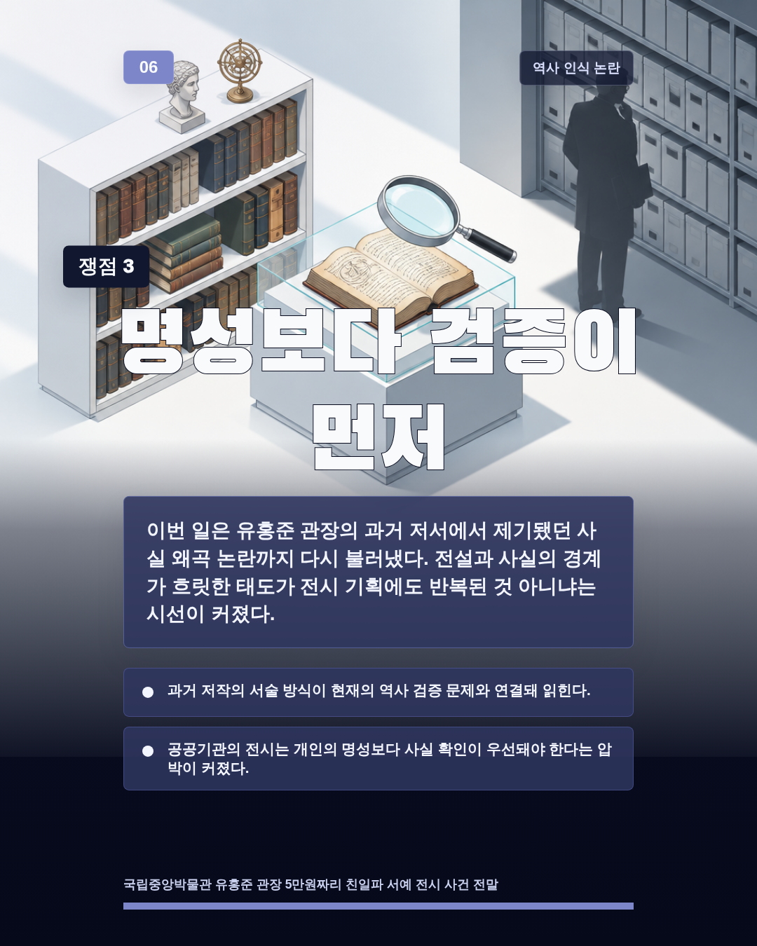 명성보다 검증이 먼저