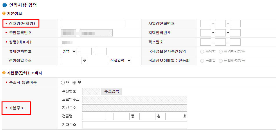 인적사항-입력칸