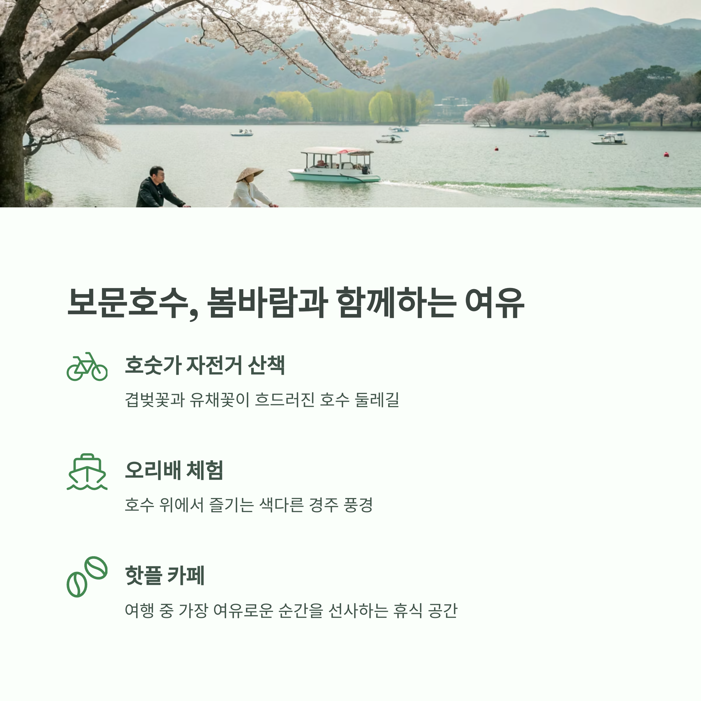 보문호수