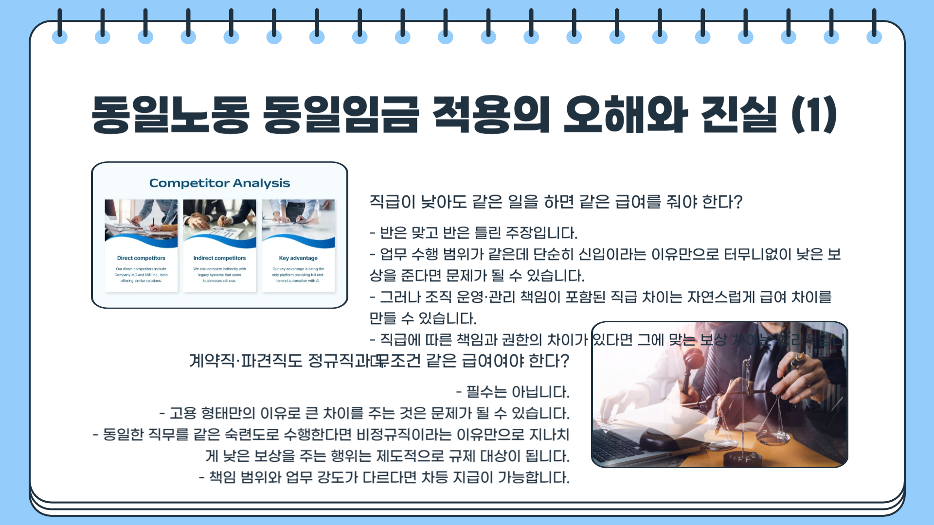 동일노동 동일임금&amp;#44; 진짜 실현 가능한가? 읽으면 생각이 달라지는 현실 분석