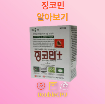 징코민