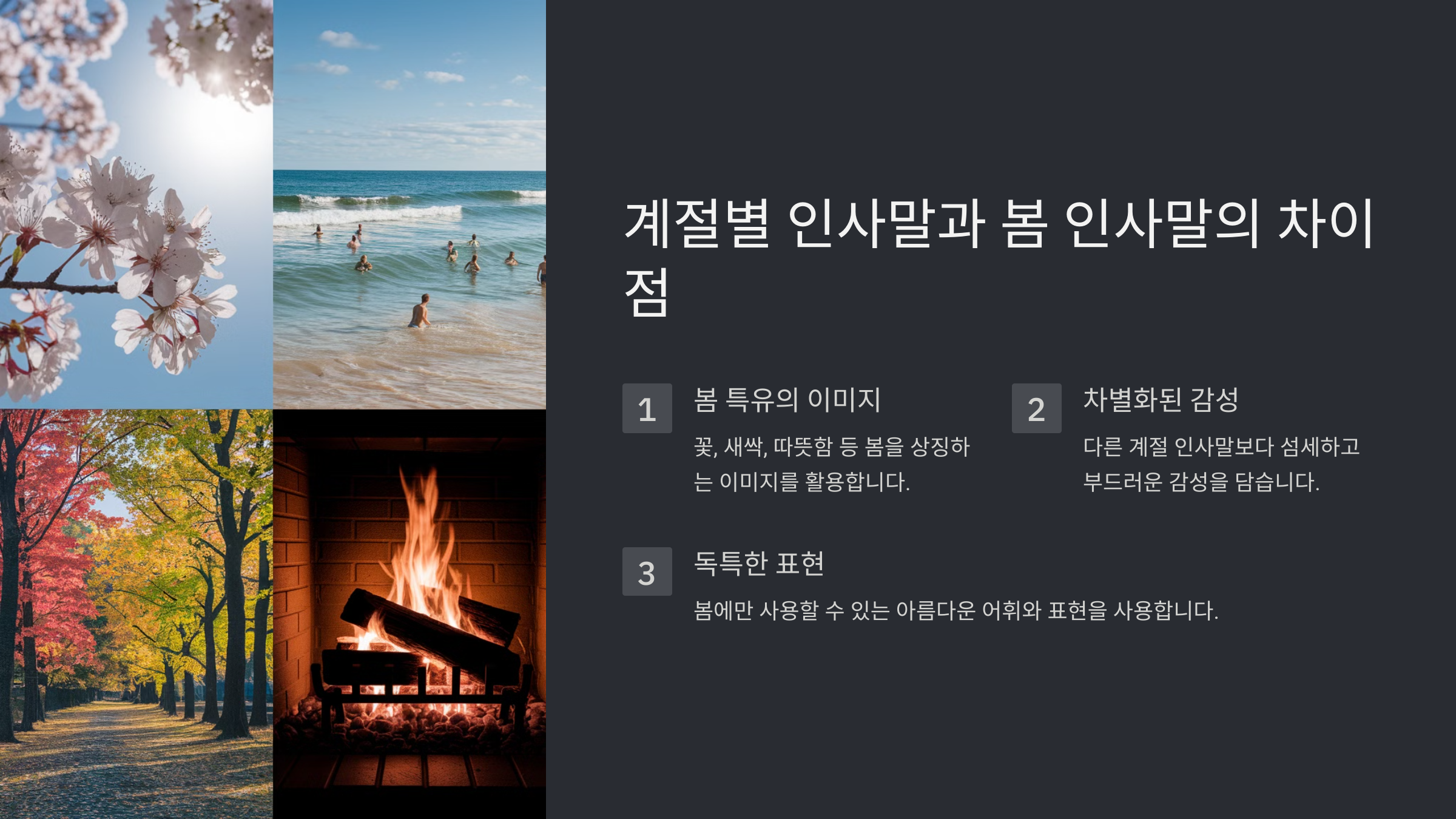 봄철 인사말 모음! 따뜻한 메시지로 마음을 전하세요