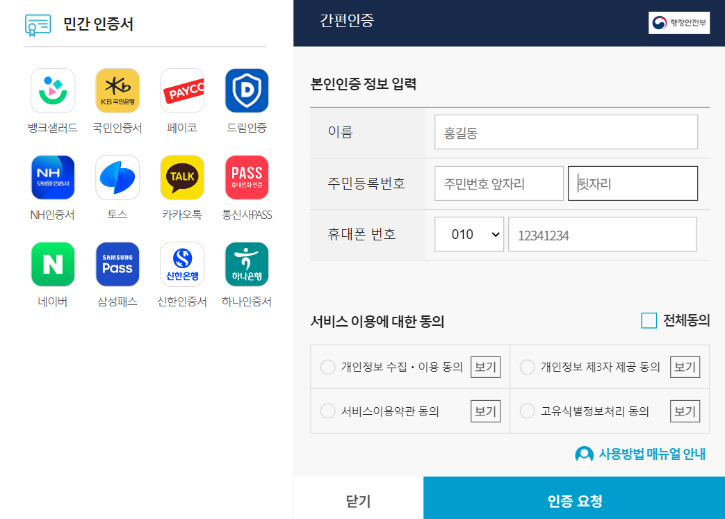 민간인증서