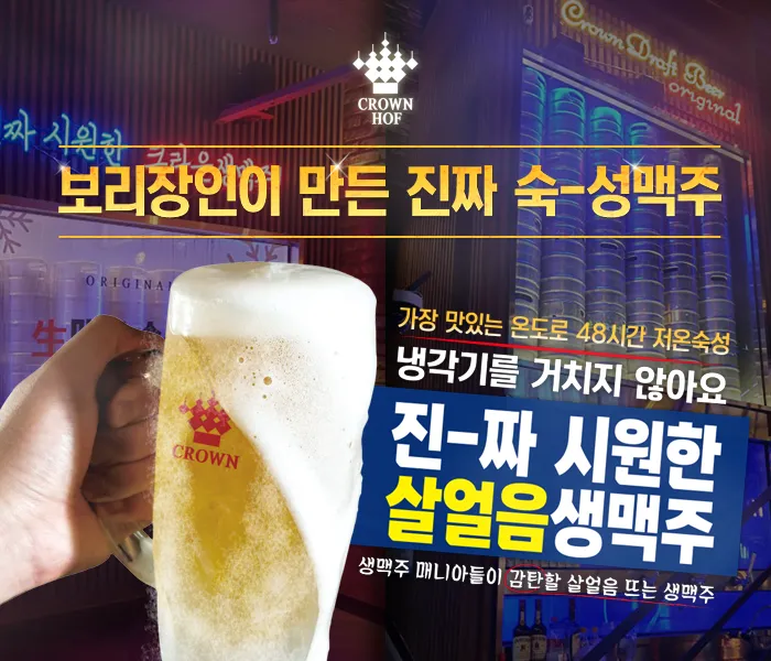 크라운호프 메뉴 안주 추천 맥주 소주 가격_4