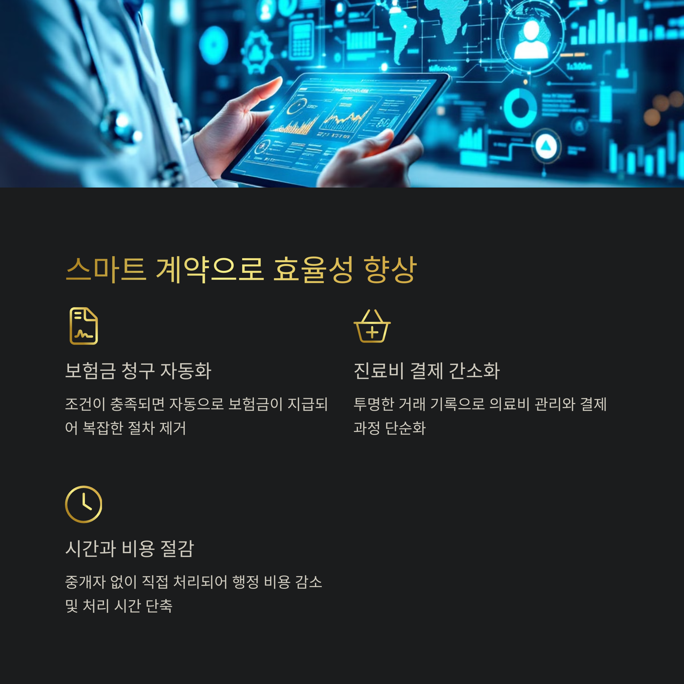 효율성 향상