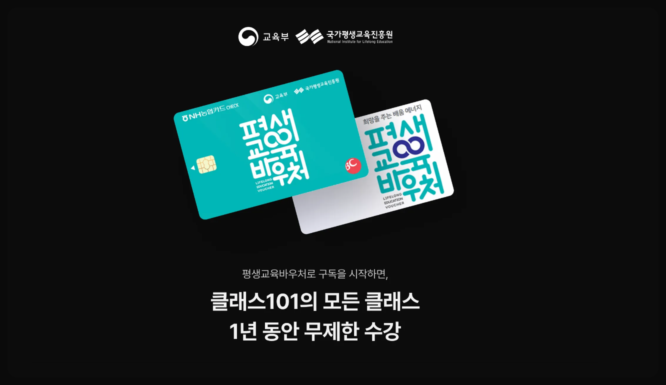 평생교육바우처