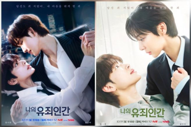 나의 유죄인간 총정리｜OTT&middot;원작 웹툰&middot;출연진&middot;등장인물&middot;촬영지 5곳&middot;줄거리&middot;몇부작&middot;편성표
