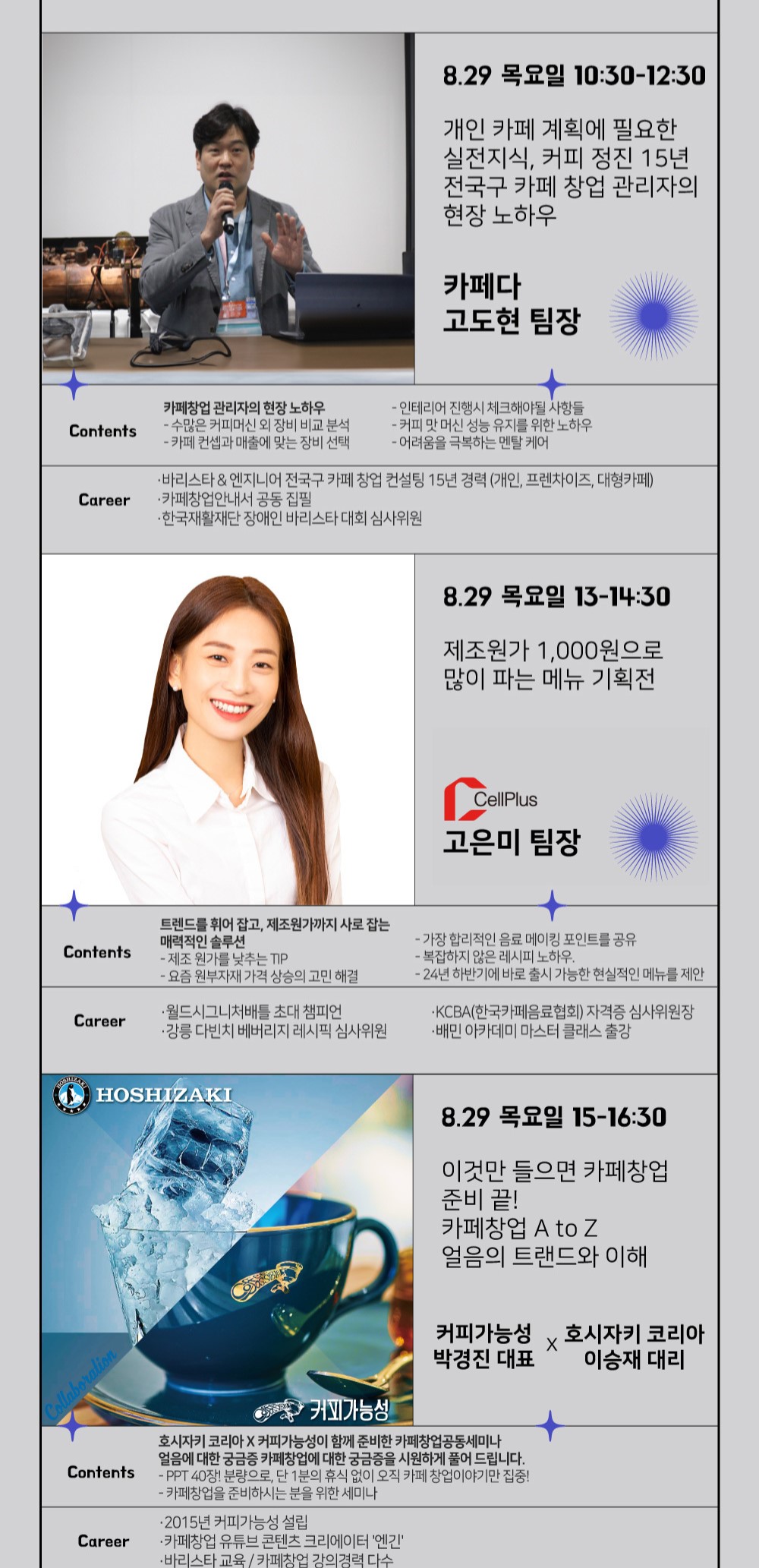 서울 카페&amp;베이커리페어 시즌2