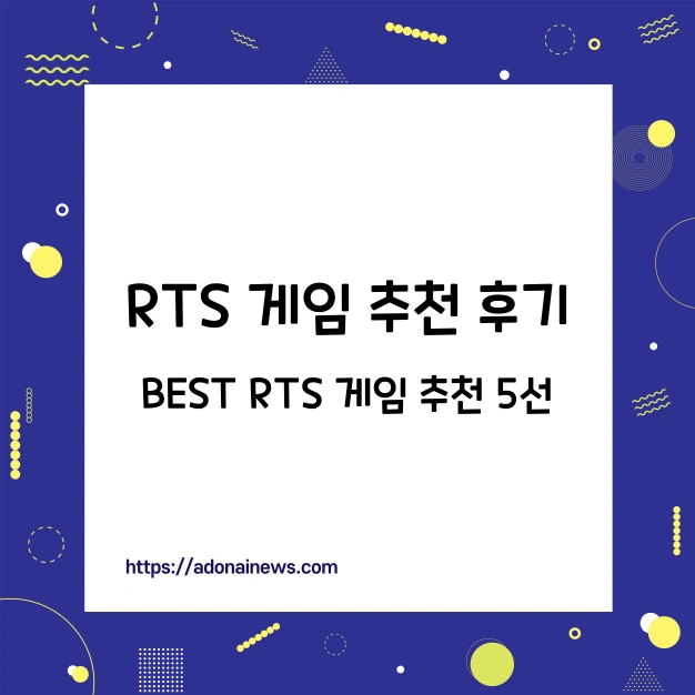 RTS 게임 추천 후기