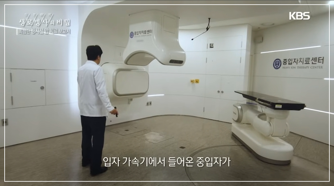 중입자 치료기