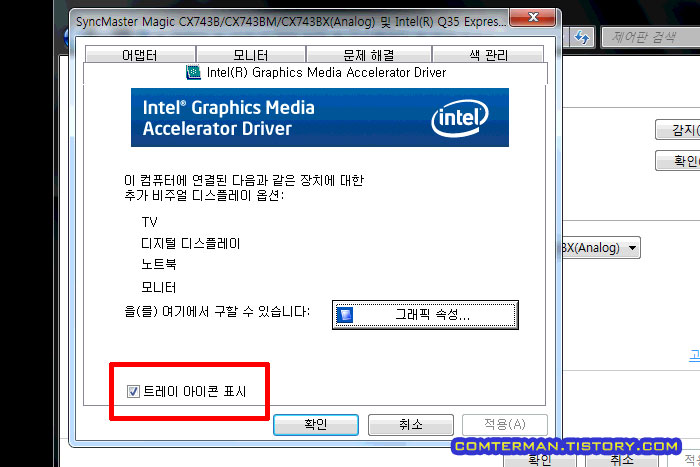 인텔 그래픽 트레이 아이콘 표시 옵션