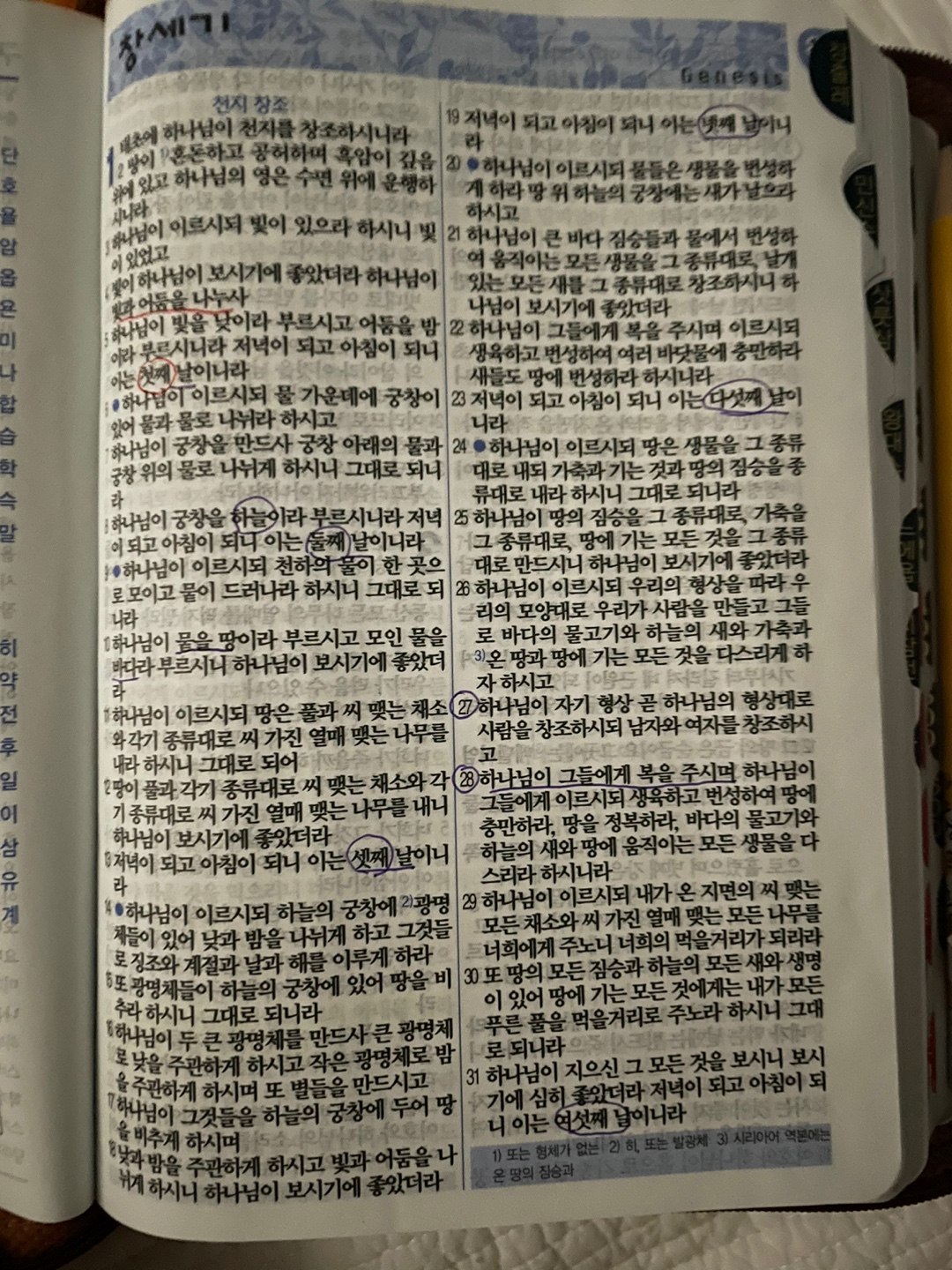 창세가 1장말씀