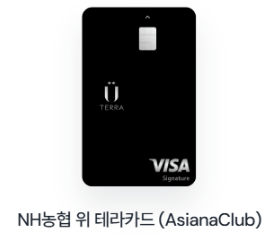 NH농협 위 테라카드 (AsianaClub)