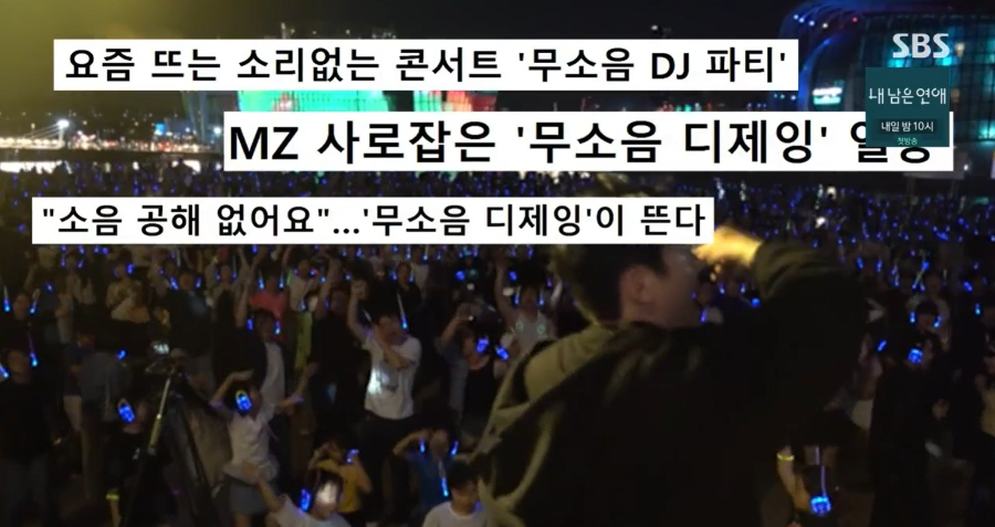 SBS 예능 미운오리새끼 무소음 DJ파티