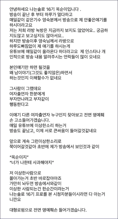 나는 솔로 16기 옥순 인스타그램