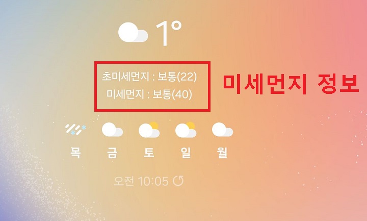 미세먼지 정보 보임