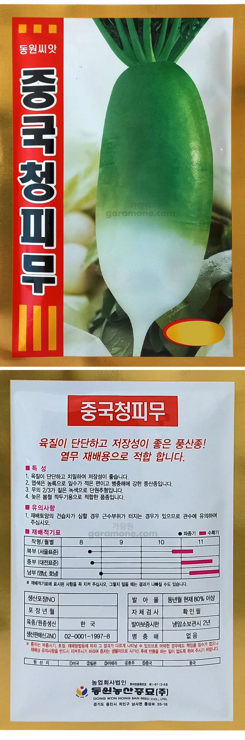 래디시 재배 직파 요령 솎아주기 토양 pH 맞추기_6