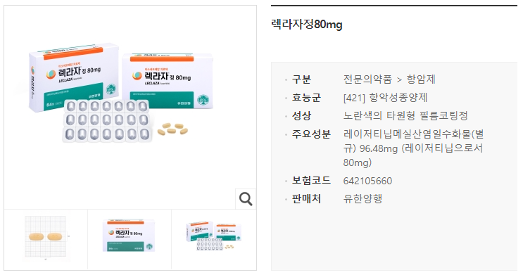 렉라자정 80mg 폐암약 뇌종양에도 효과