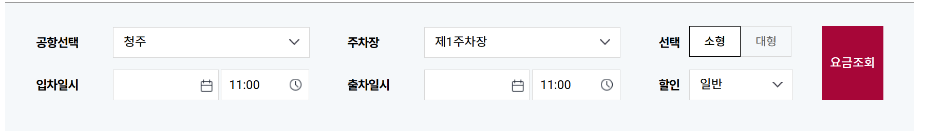청주공항 주차장 사전예약 요금 할인 팁