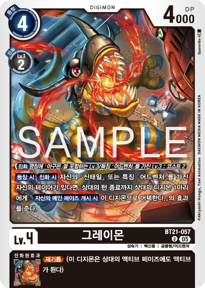 디지몬 카드게임 정규 부스터 팩 WORLD CONVERGENCE 수록 카드 BT21-057 그레이몬