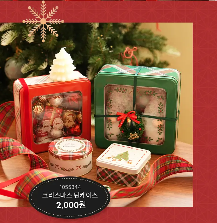 크리스마스 틴케이스
