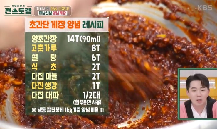 게장양념레시피