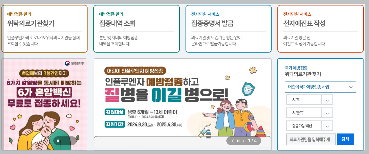 홍역 예방접종 방법, 시기, 비용 등 5분 가이드