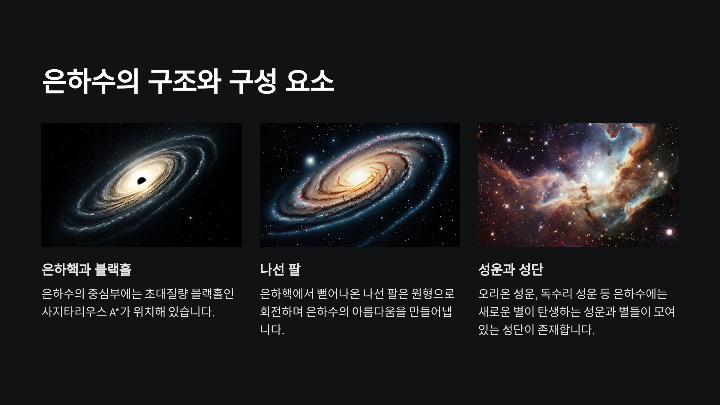 alt=은하수와 블랙홀