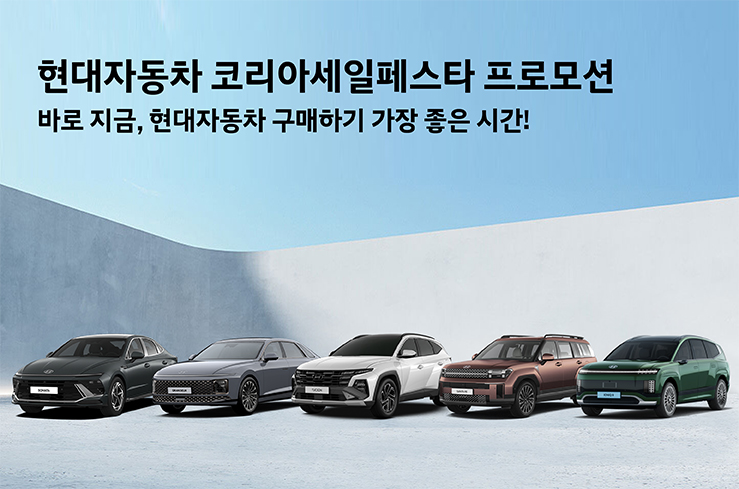 코리아세일페스타