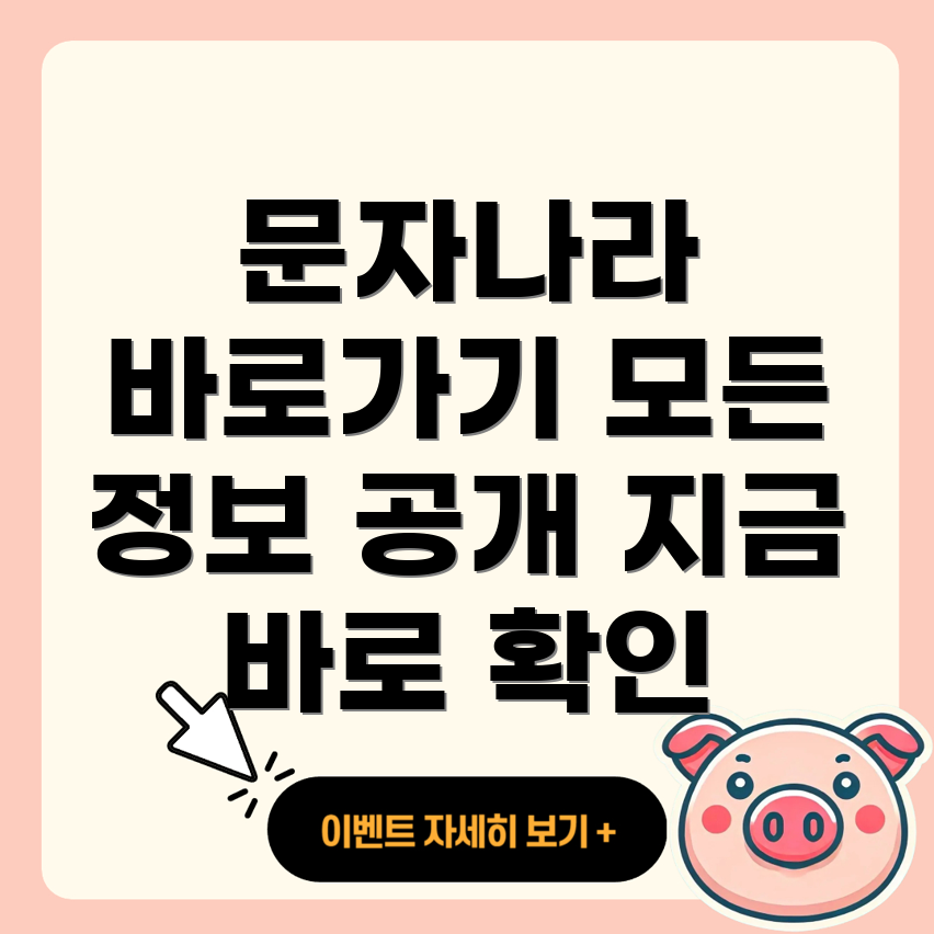 문자나라 바로가기