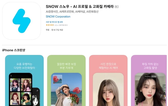 스노우 어플 무료 설치 (아이폰)