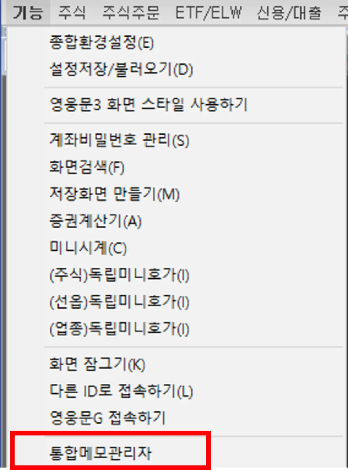 통합 메모 관리자 (1)
