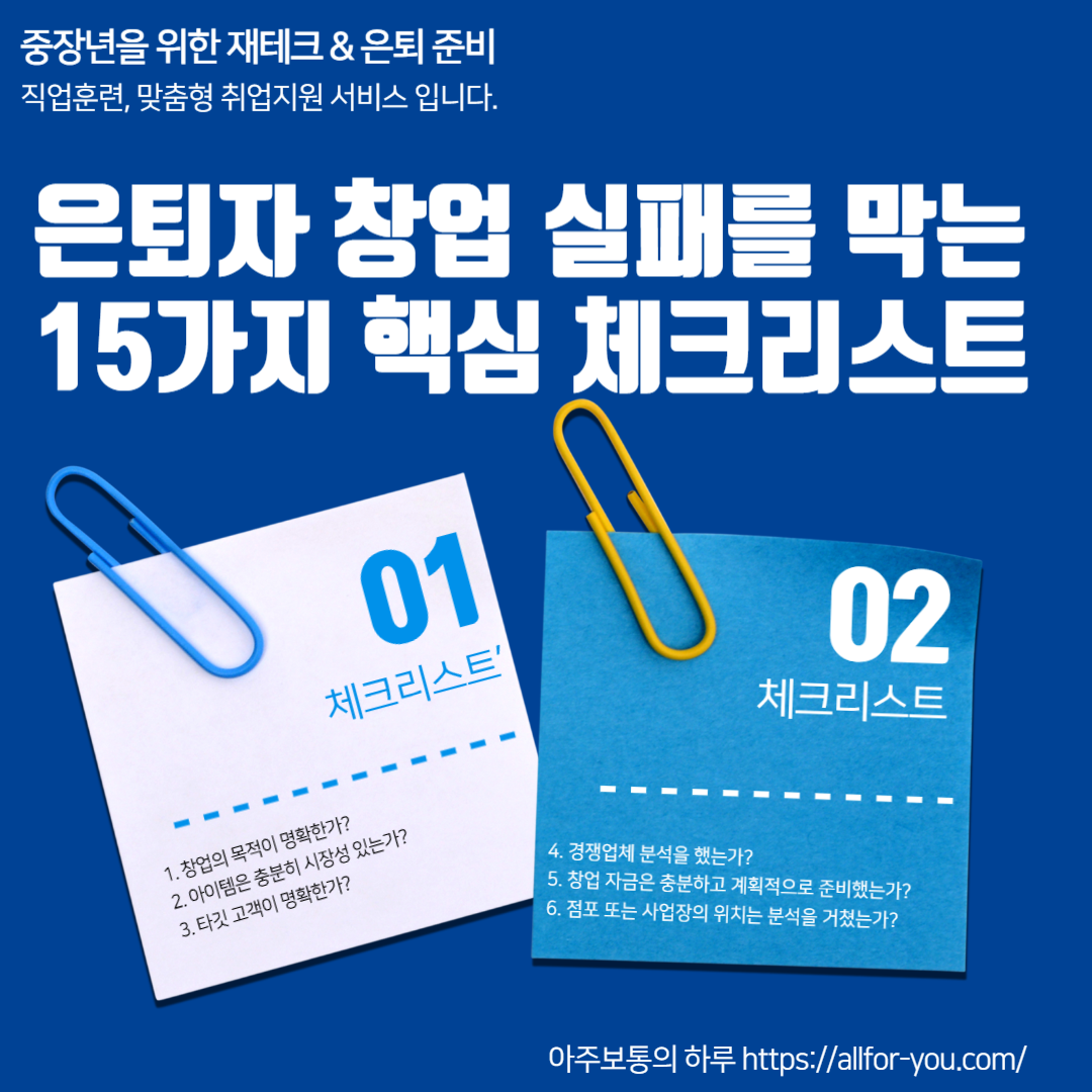 15가지 핵심 체크리스트