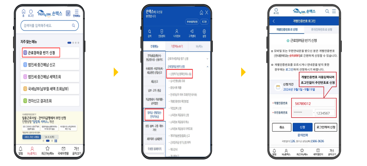2024년 상반기 근로장려금 반기 신청방법