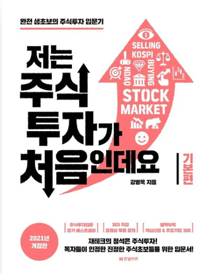 저는 주식 투자가 처음인데요