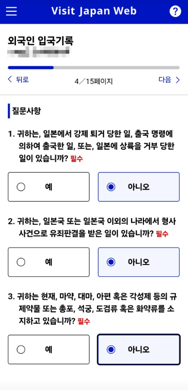 비짓 재팬 웹(Visit Japan Web) 등록 방법 - 일본여행 꿀혜택 놓치지 마세요!