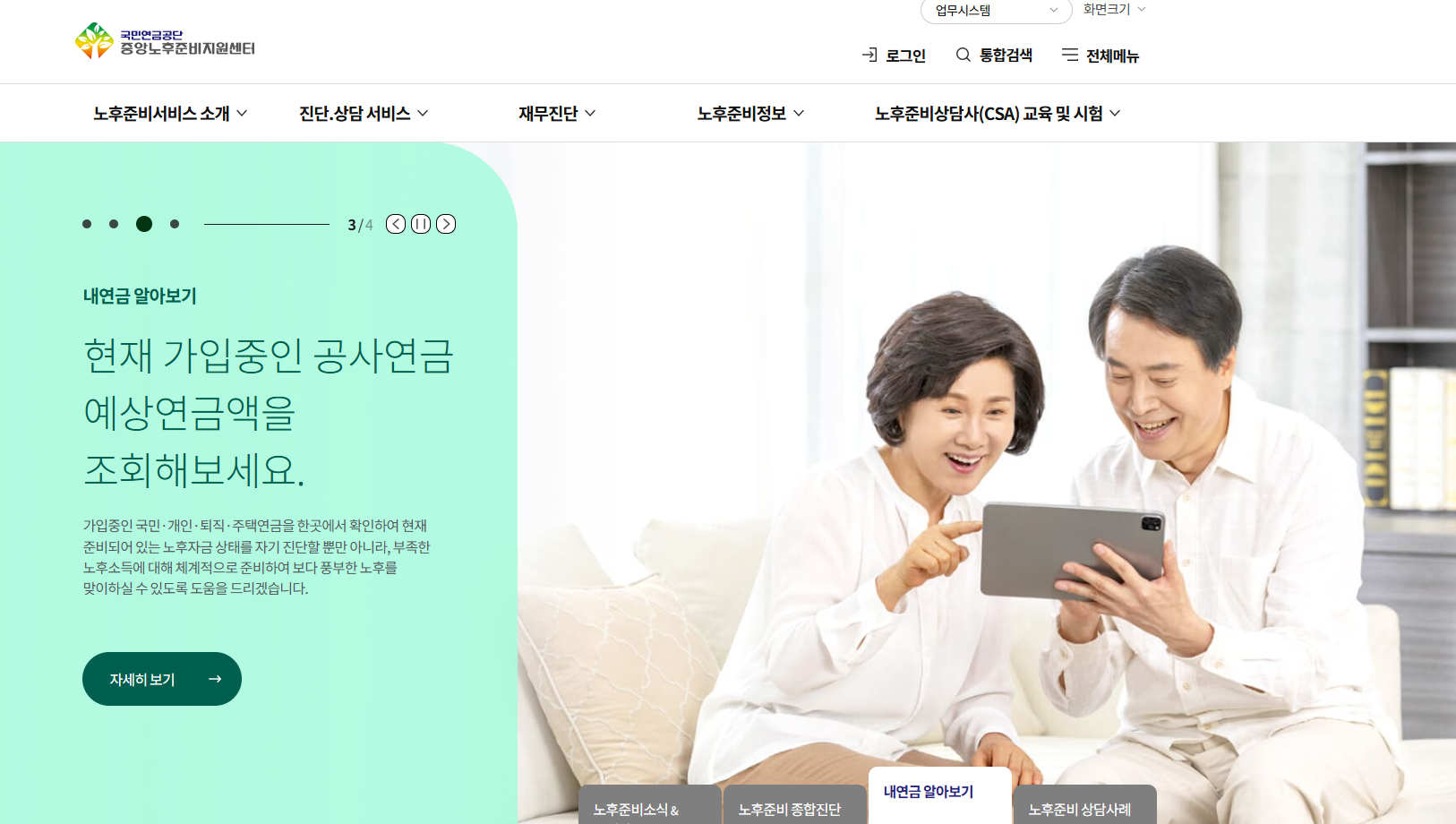 국민연금 수령액 알아보기 간단방법