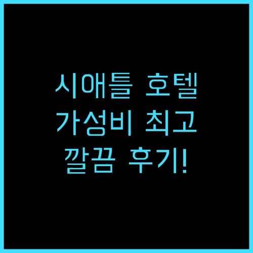 시티즌M 시애틀 파이어니어 스퀘어....