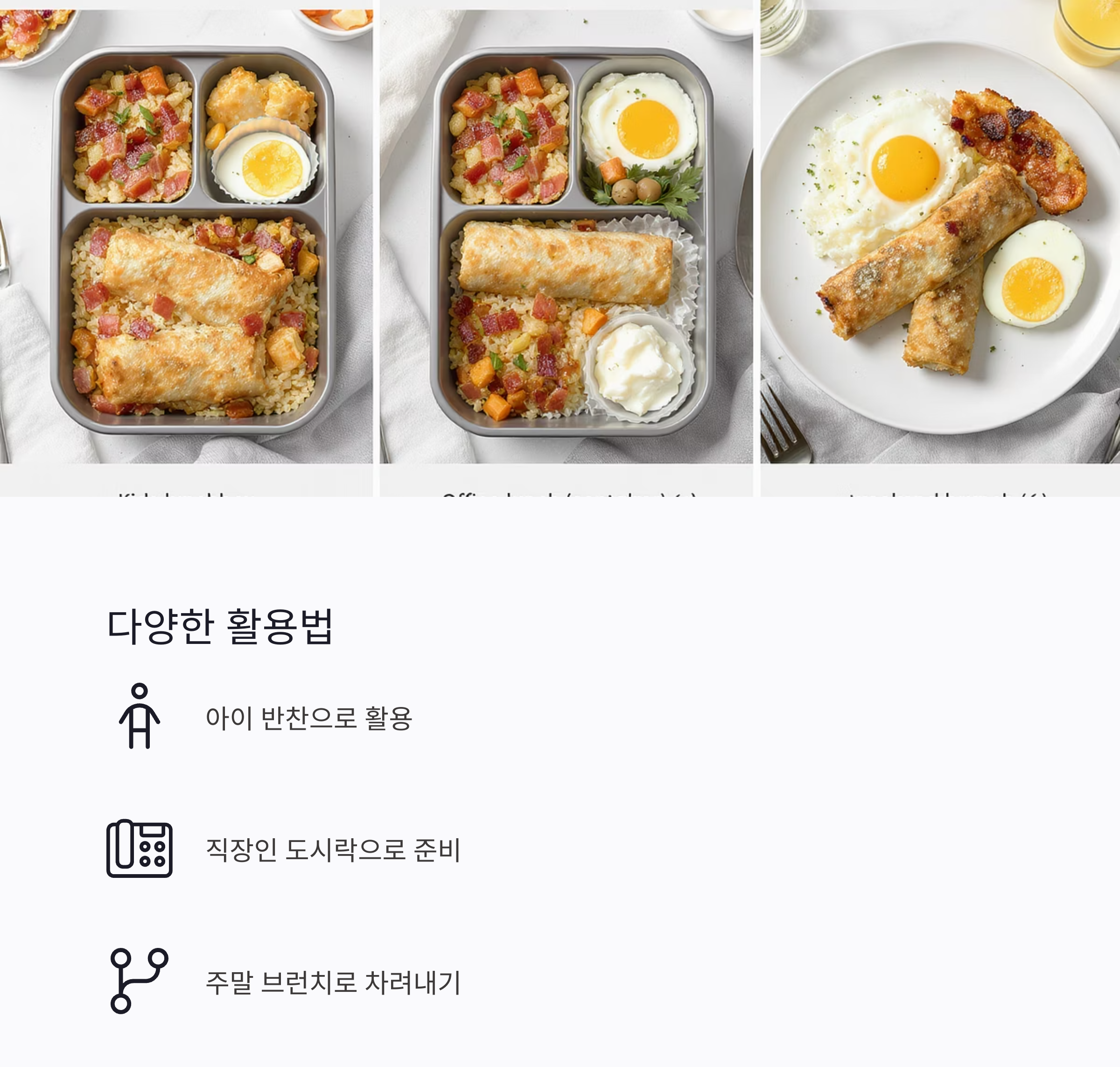 도시락의 정석, 베이컨 볶음밥과 치즈 야채 달걀말이 만드는 법