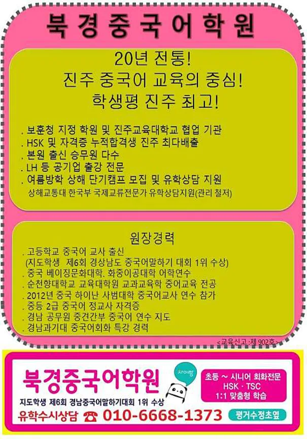 북경중국어학원