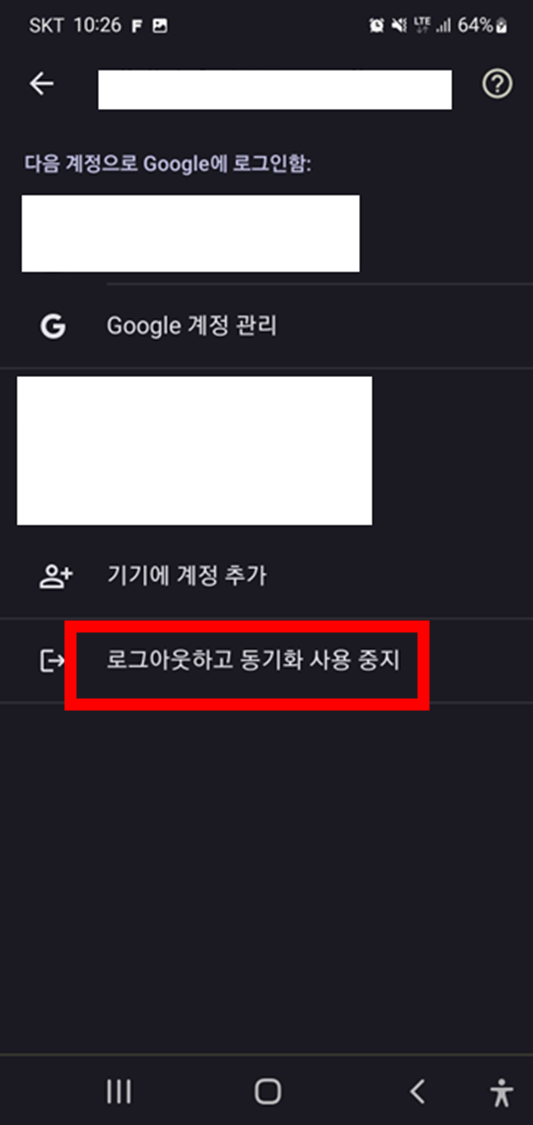 모바일-구글-계정-설정-메뉴-로그아웃-위치