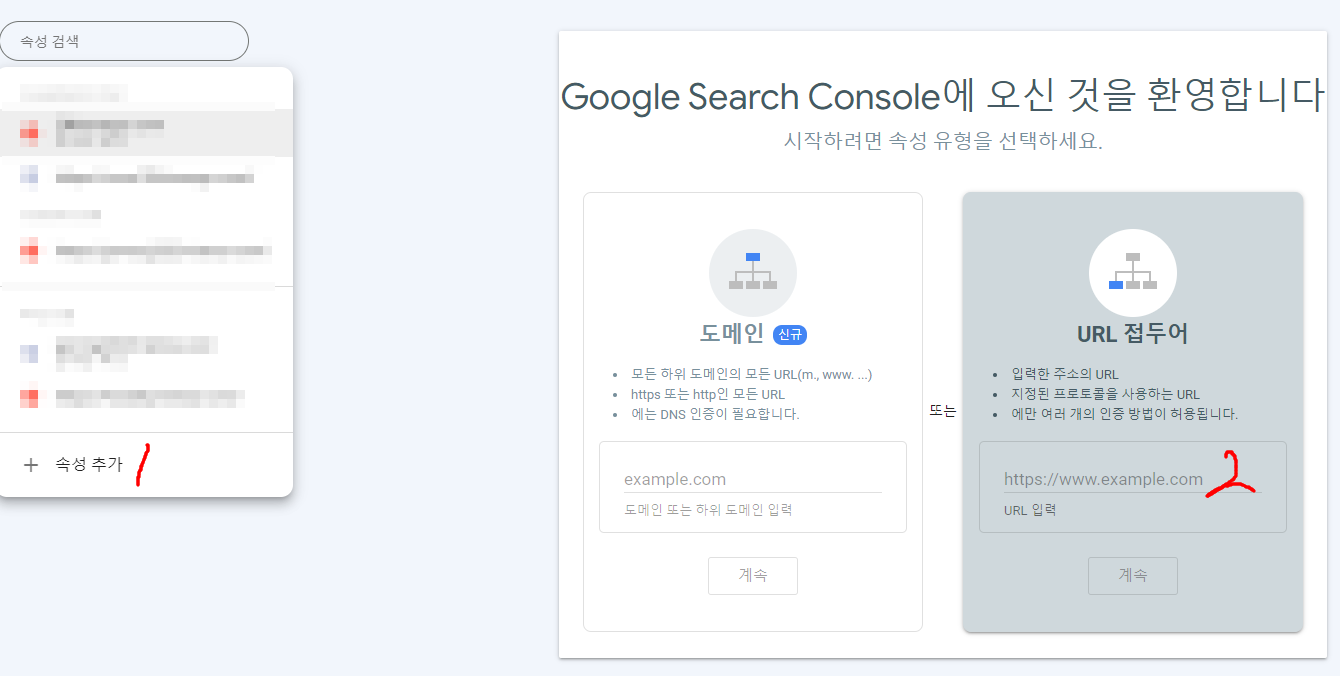 하위도메인 구글 서치콘솔 등록9