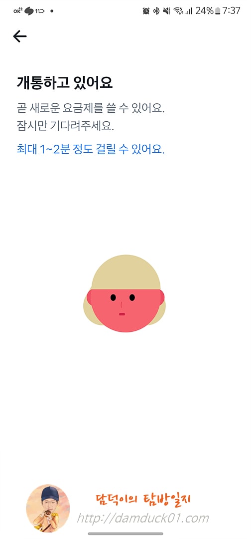 토스 모바일 개통