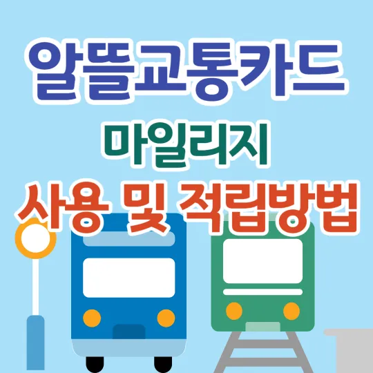 ์๋ฐ๊ตํต์นด๋-๋ง์ผ๋ฆฌ์ง-์ฌ์ฉ-์ ๋ฆฝ๋ฐฉ๋ฒ