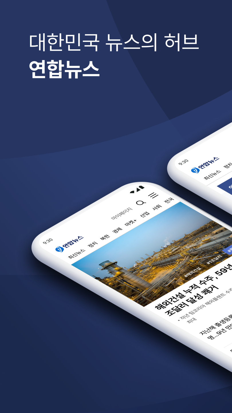 실시간 뉴스속보, 대한민국 대표 뉴스 앱: 연합뉴스 TV - 실시간 뉴스 속보, 깊이 있는 분석, 디지털 콘텐츠까지!