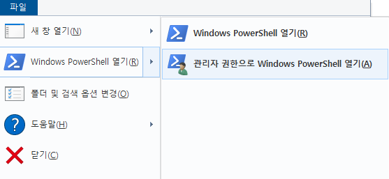 윈도우 파워쉘 열기